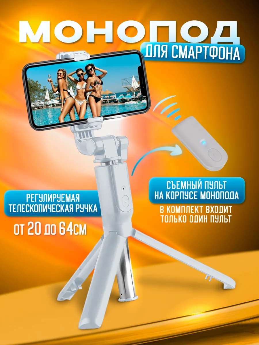 Селфи-палка монопод для телефона