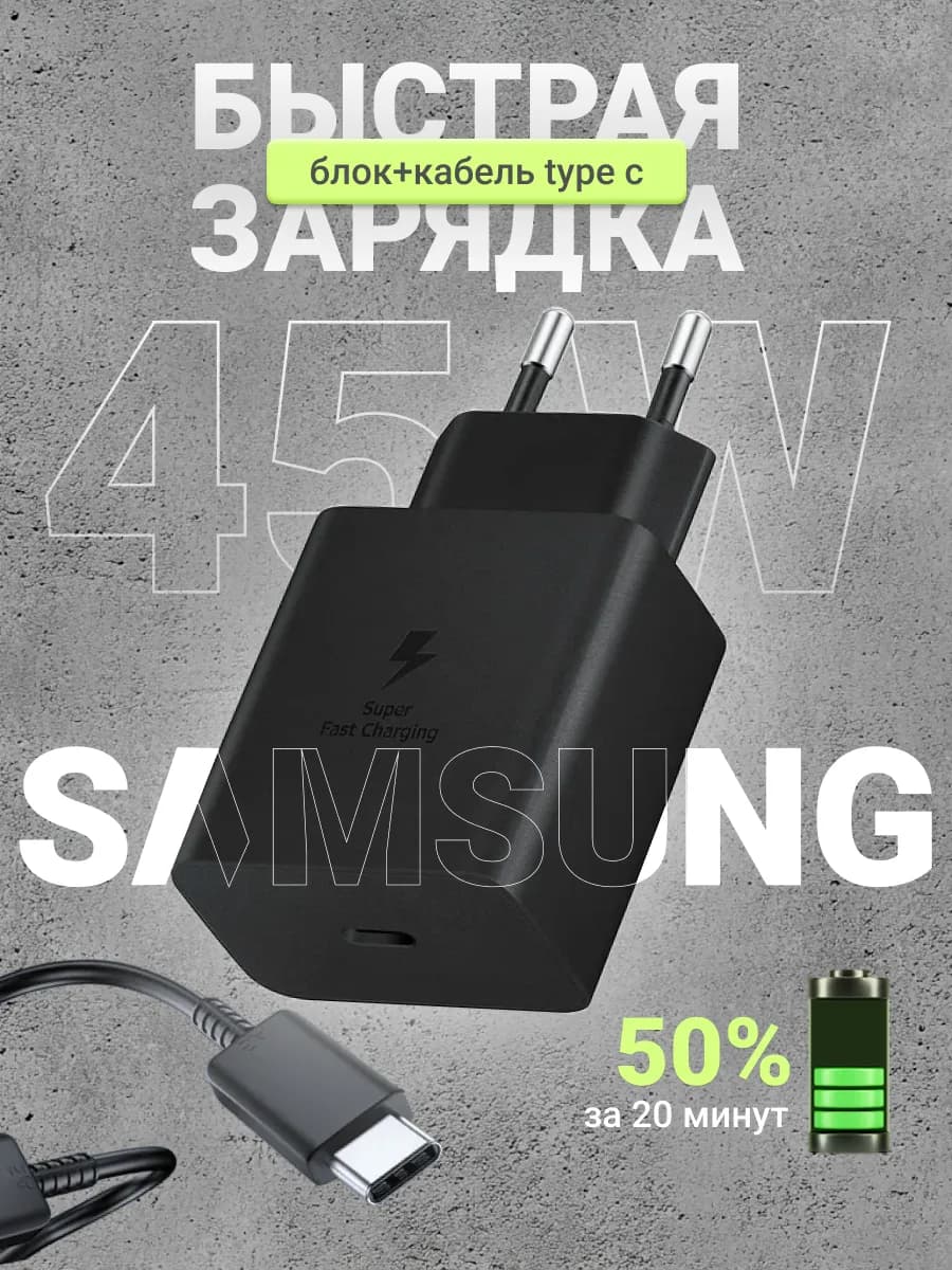 Блок быстрой зарядки type-c для телефона Samsung 45W