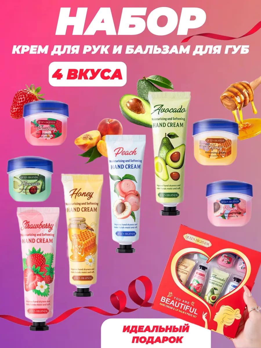 Подарочный набор крем для рук и бальзам