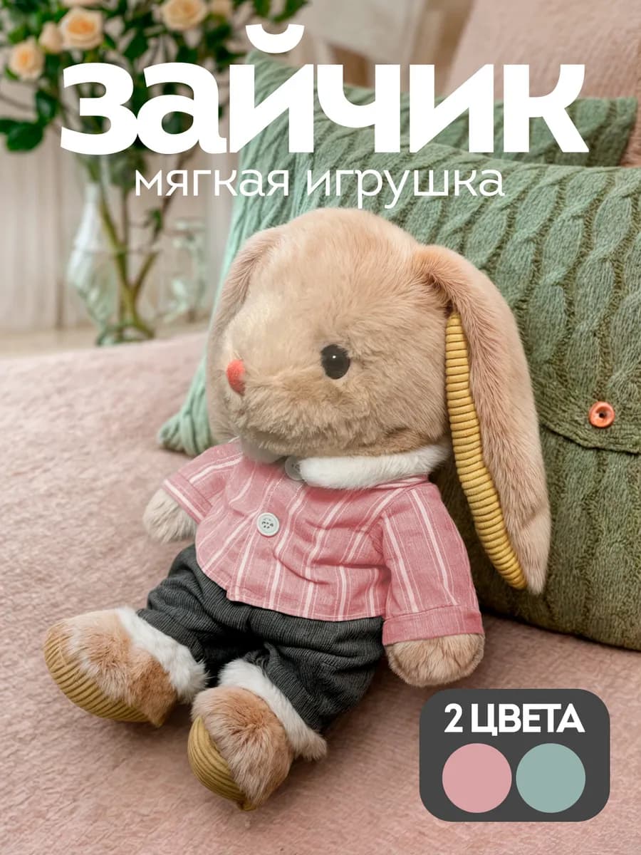 Зайка мягкая игрушка заяц мальчик розово-серый зайчик