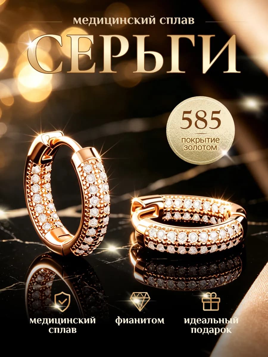 маленькие конго серьги золотистый кольца со стразами
