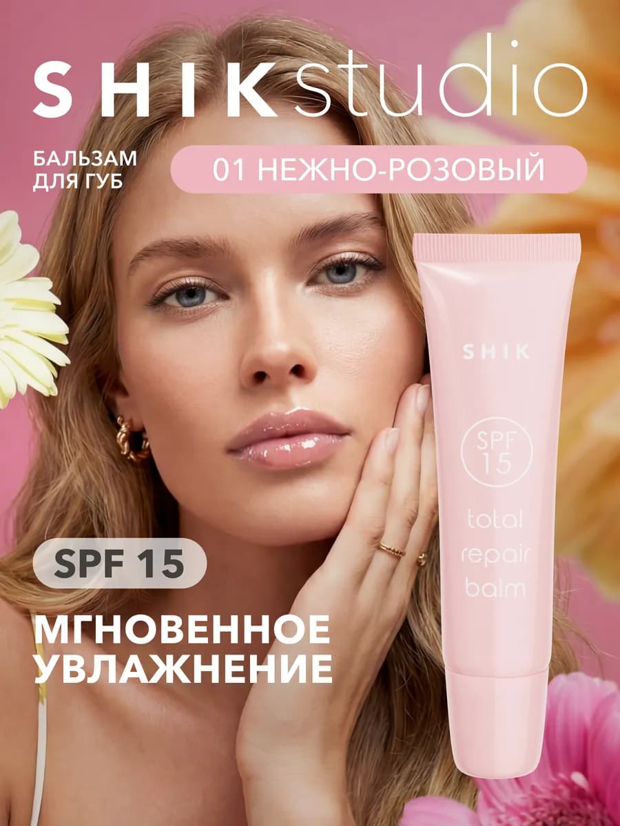 Бальзам для губ увлажняющий с SPF розовый 01 SHIKstudio