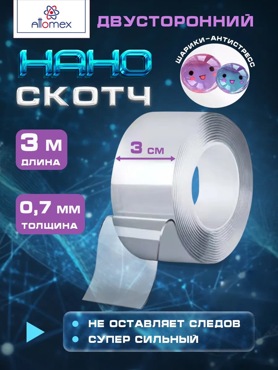 Двухсторонний нано скотч антистресс, крепкая клейкая лента