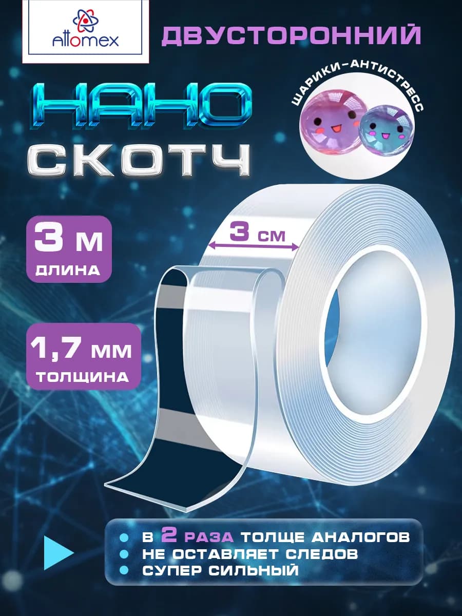 Двухсторонний нано скотч антистресс, крепкая клейкая лента