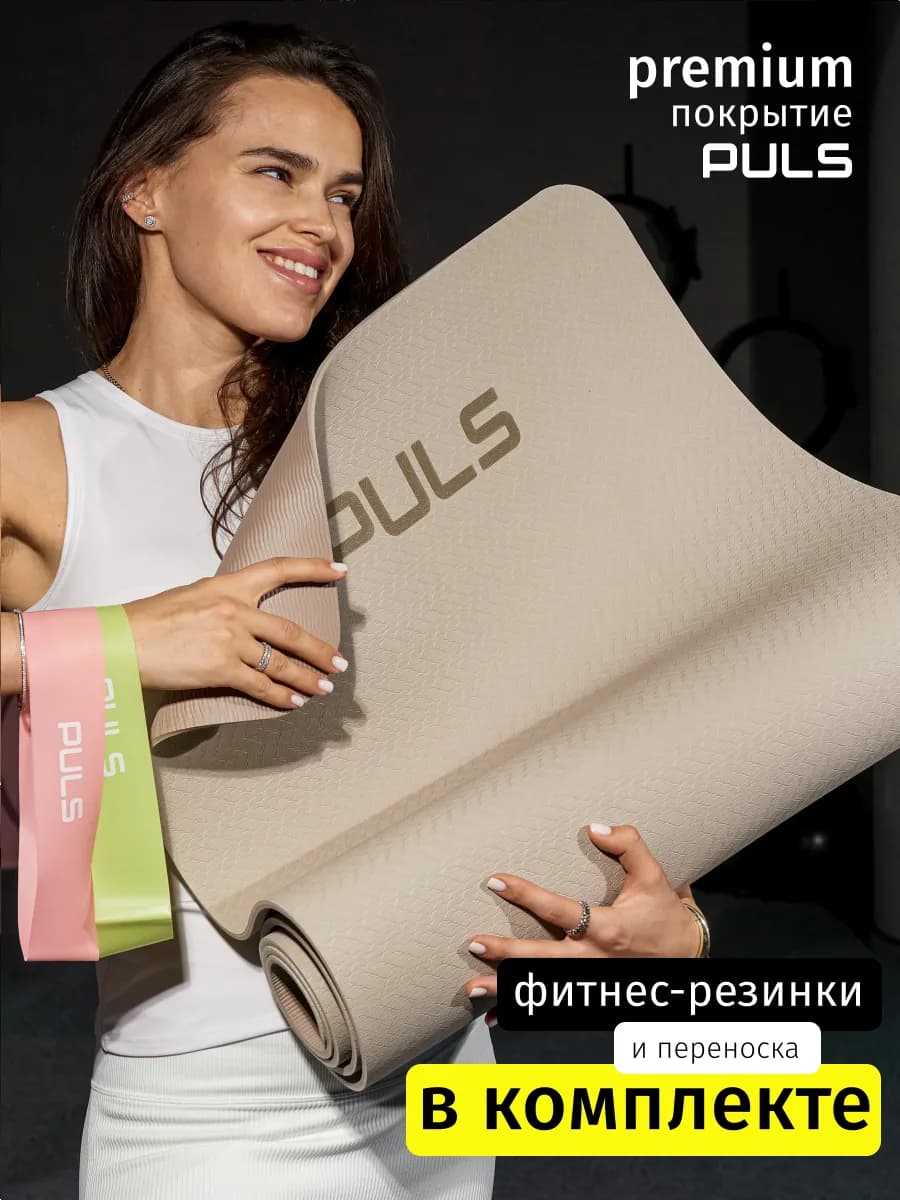 Коврик для йоги и фитнеса