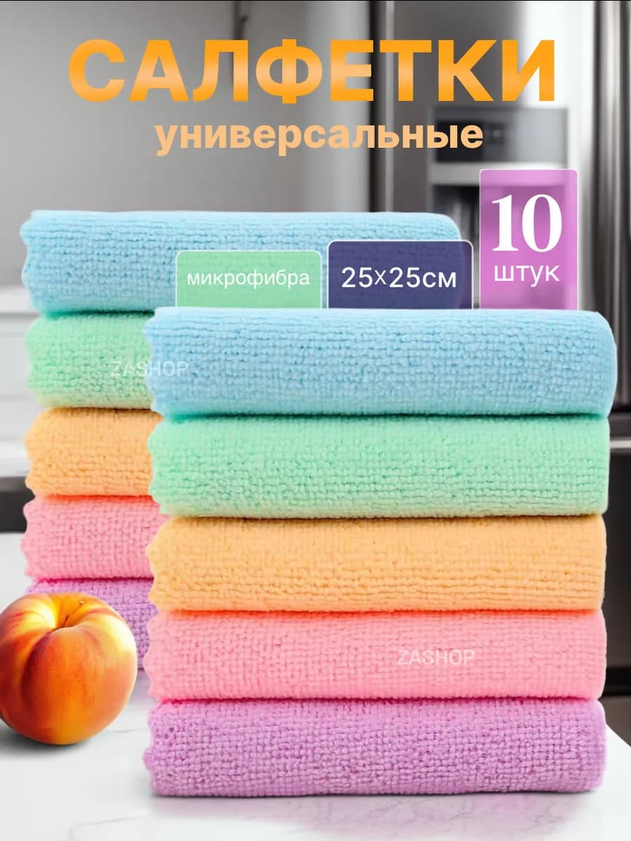 салфетки, тряпки для уборки из микрофибры 10 шт