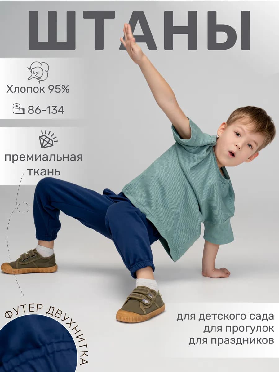 Джоггеры детские спортивные