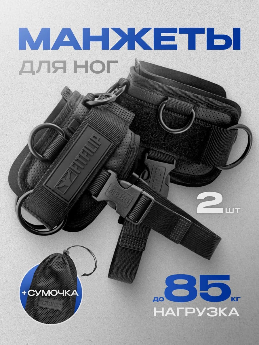 Манжеты для ног с лямками 2 шт