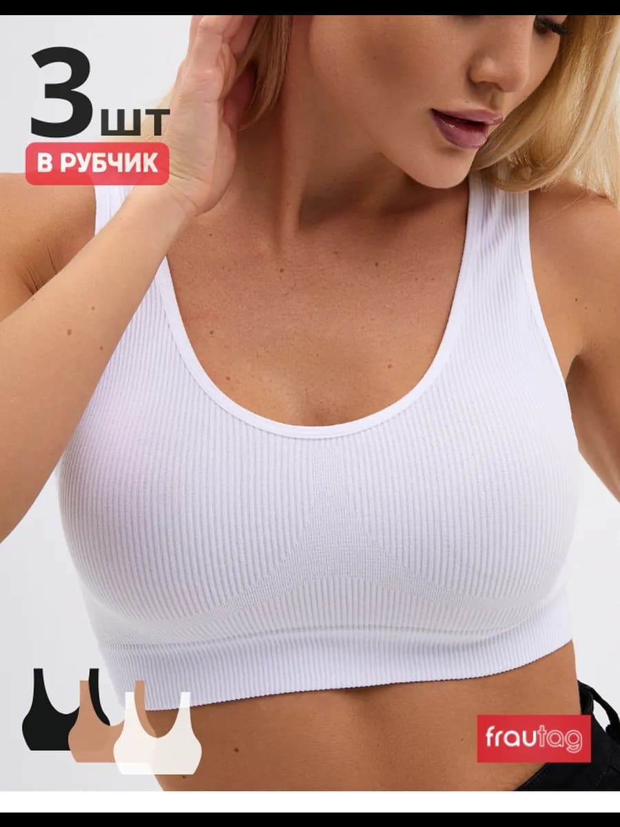 Бюстгальтер бесшовный топ без косточек в рубчик 3шт