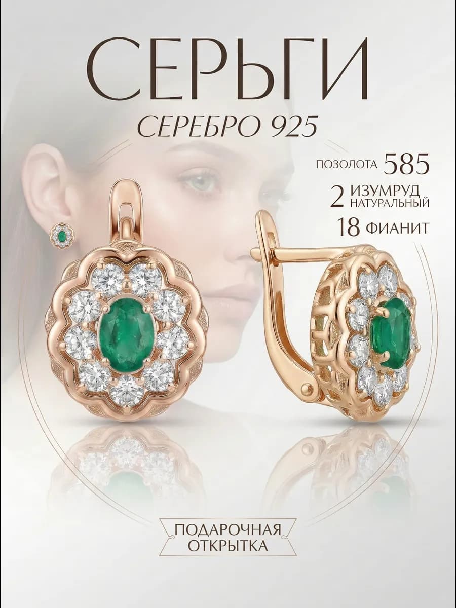 Ювелирные серьги серебро 925 позолота изумруд натуральный