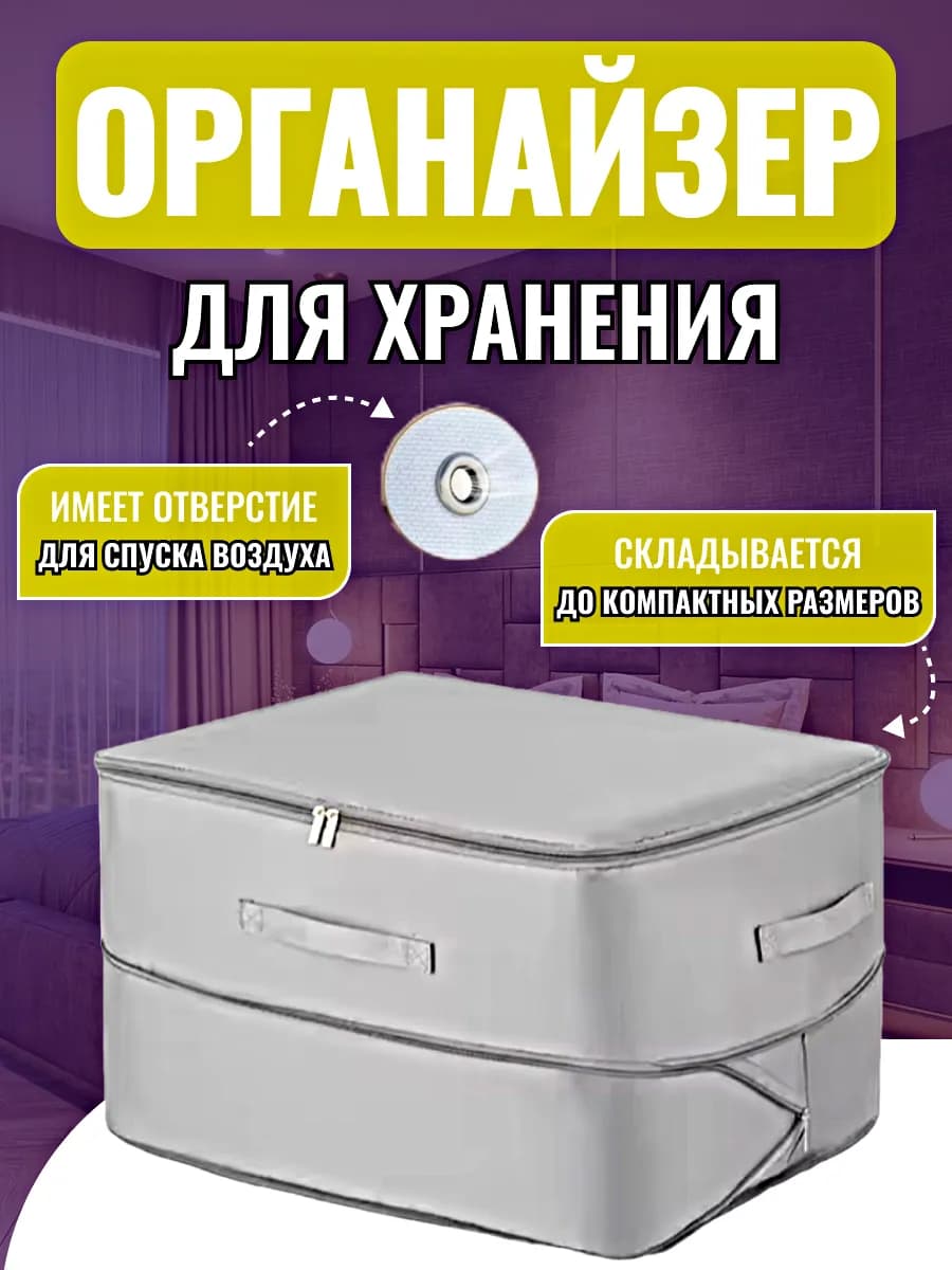 Органайзер для хранения вещей