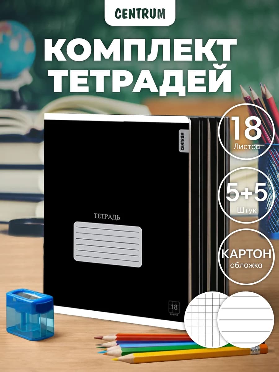 Тетради в клетку 18 листов с плотной обложкой