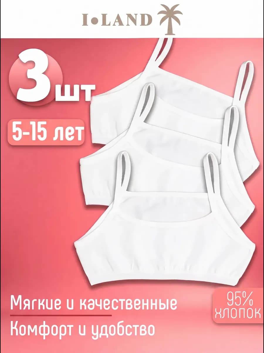 Топ бюстье для девочки 3 шт