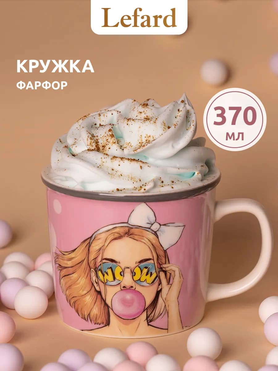 Кружка 370 мл для чая и кофе фарфоровая