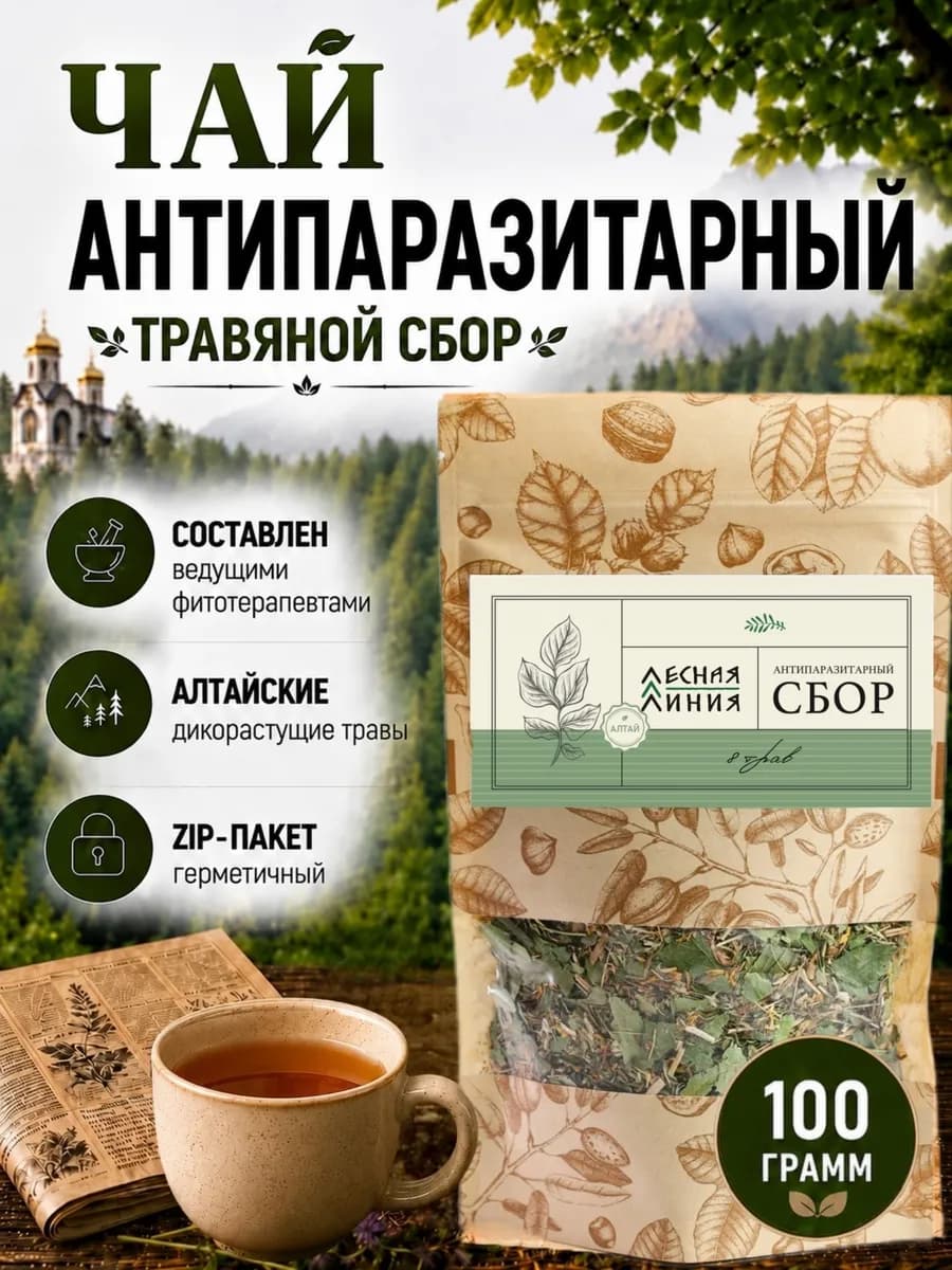 Антипаразитарный комплекс травяной сбор от паразитов