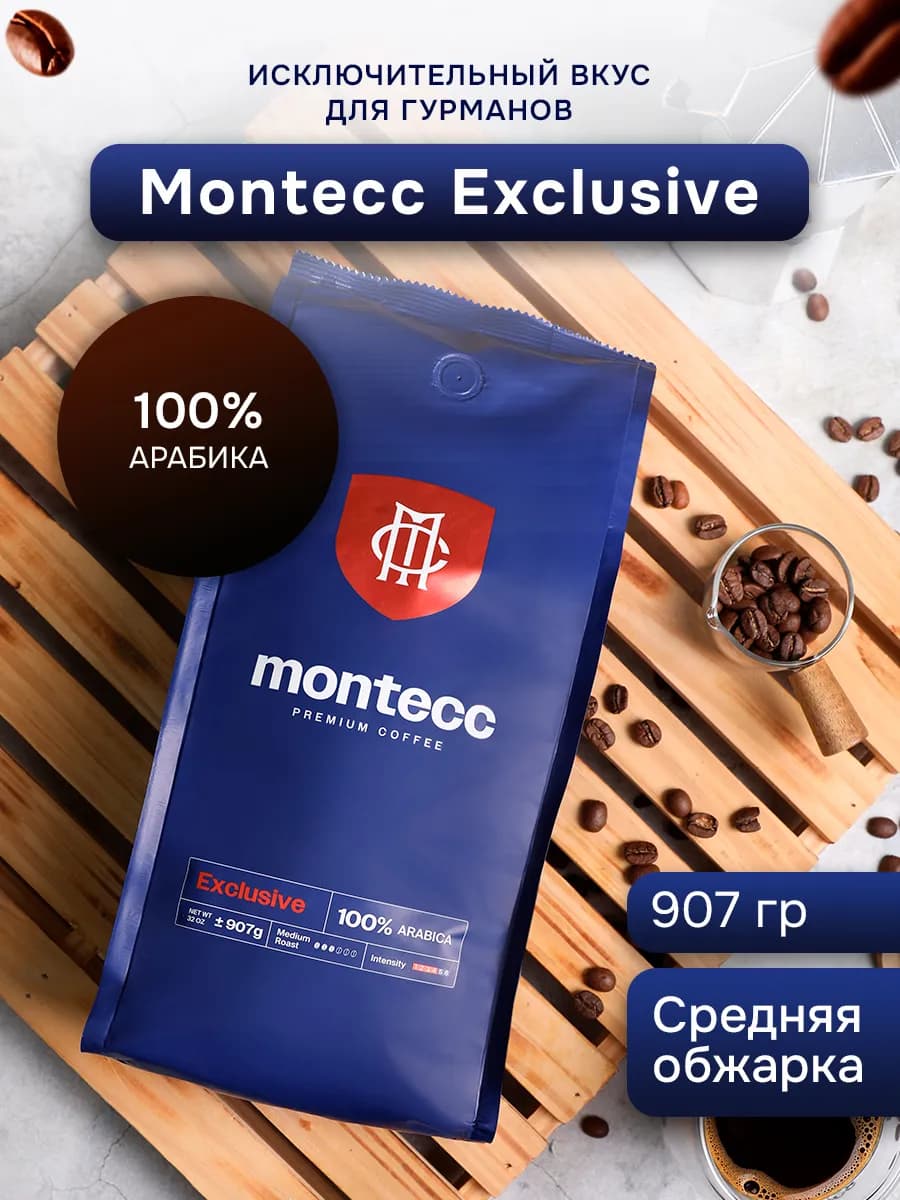 Кофе в зернах 907 г Exclusive 100% Арабика