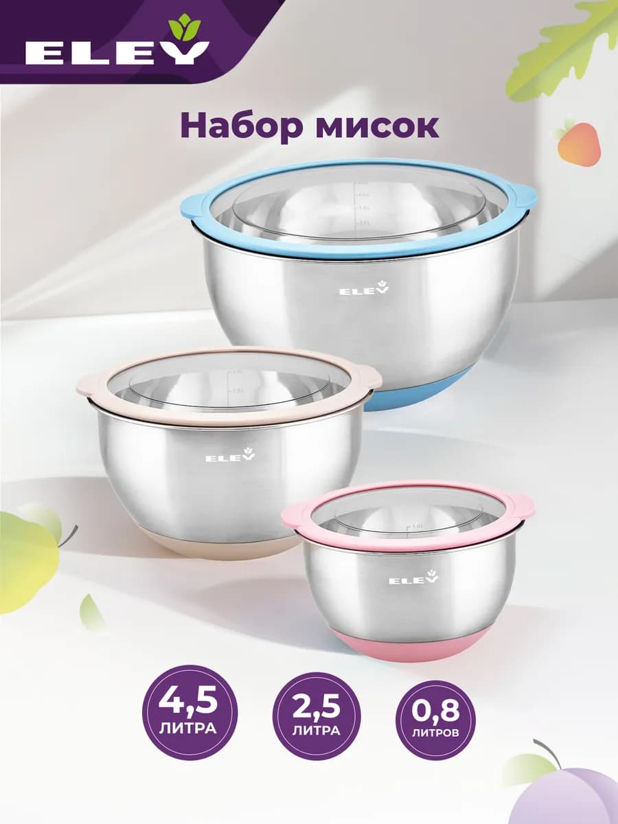 Набор мисок 4.5л 2.5л 0.8л из нержавеющей стали, 3шт