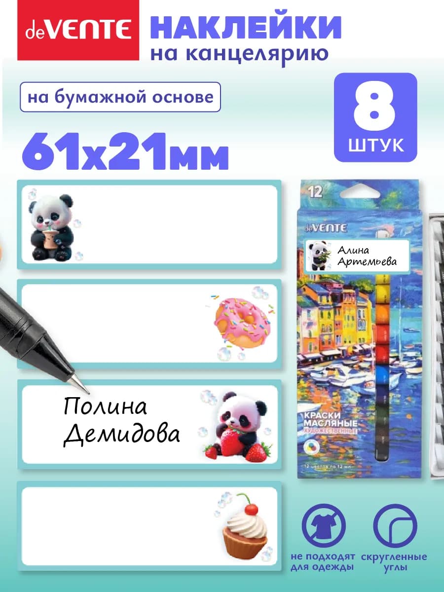 Наклейки на канцелярию именные 8 шт