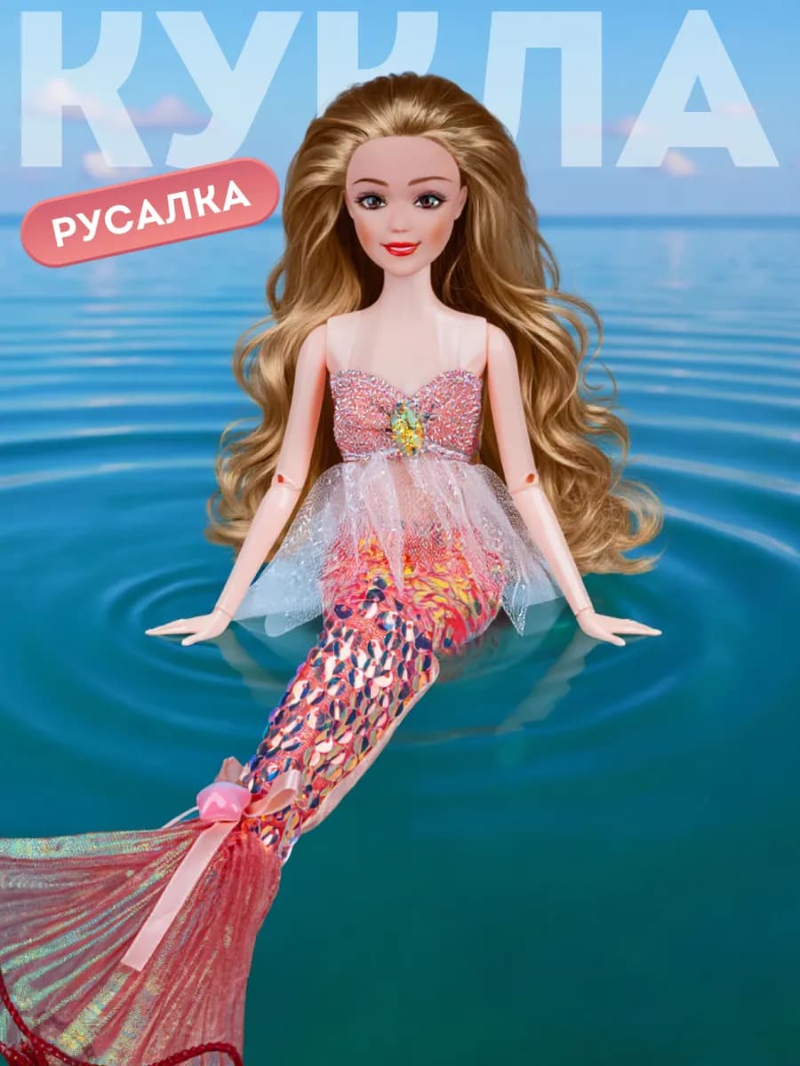 Кукла модель Русалка шарнирная