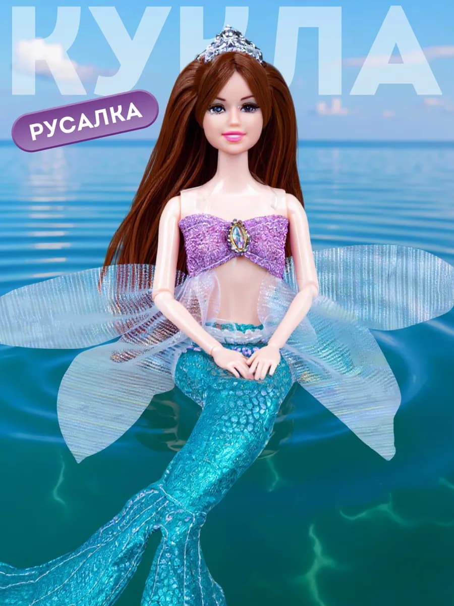 Кукла модель Русалка шарнирная