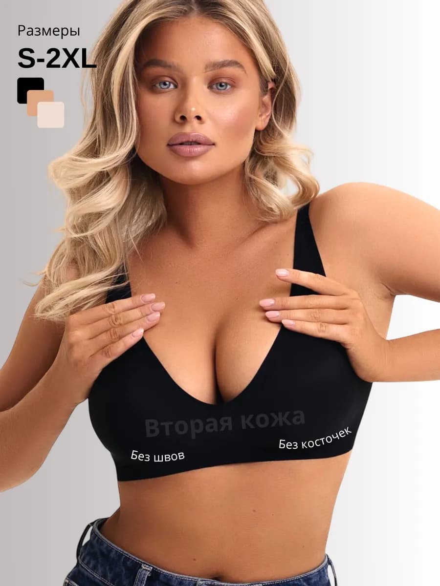Бесшовный бюстгальтер без косточек черный
