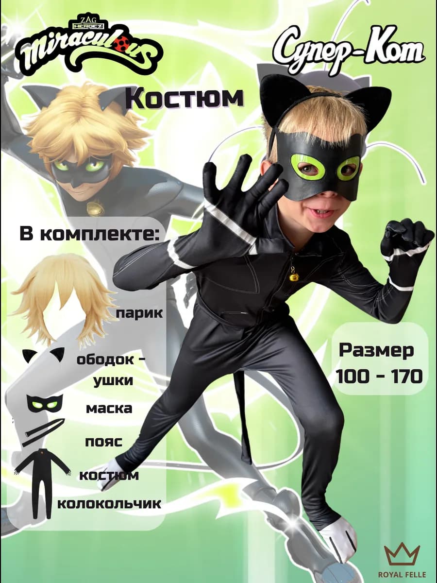 Карнавальный костюм Супер Кот