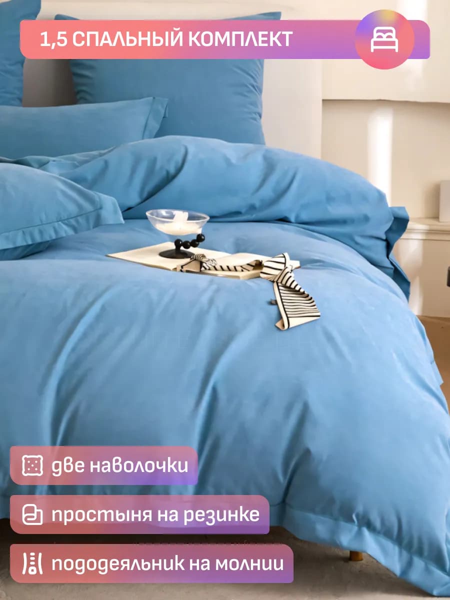 Постельное белье 1.5 сатин однотонное бархат