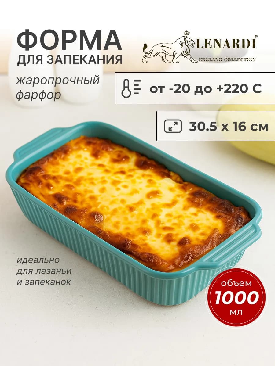 Форма для запекания и выпечки прямоугольная 30,5см