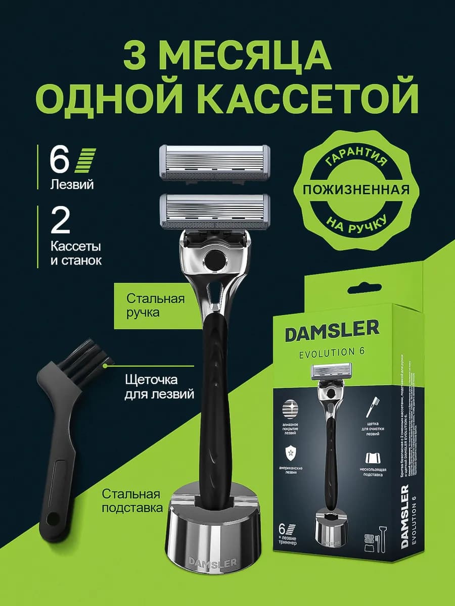 Бритва мужская набор станок для бритья, 6 лезвий и триммер