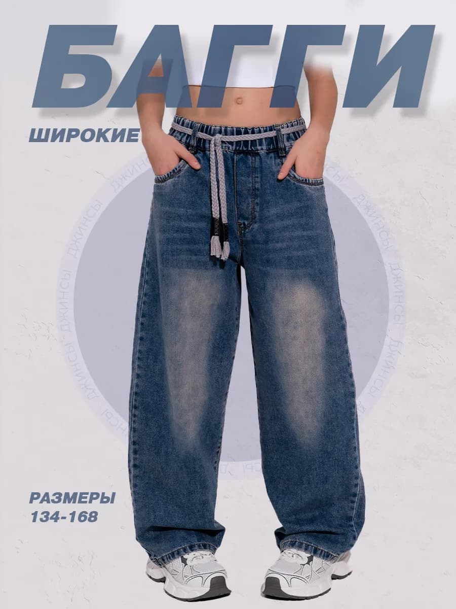 Багги джинсы широкие y2k