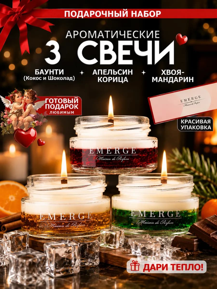 Ароматические свечи 3 шт подарок на 8 марта