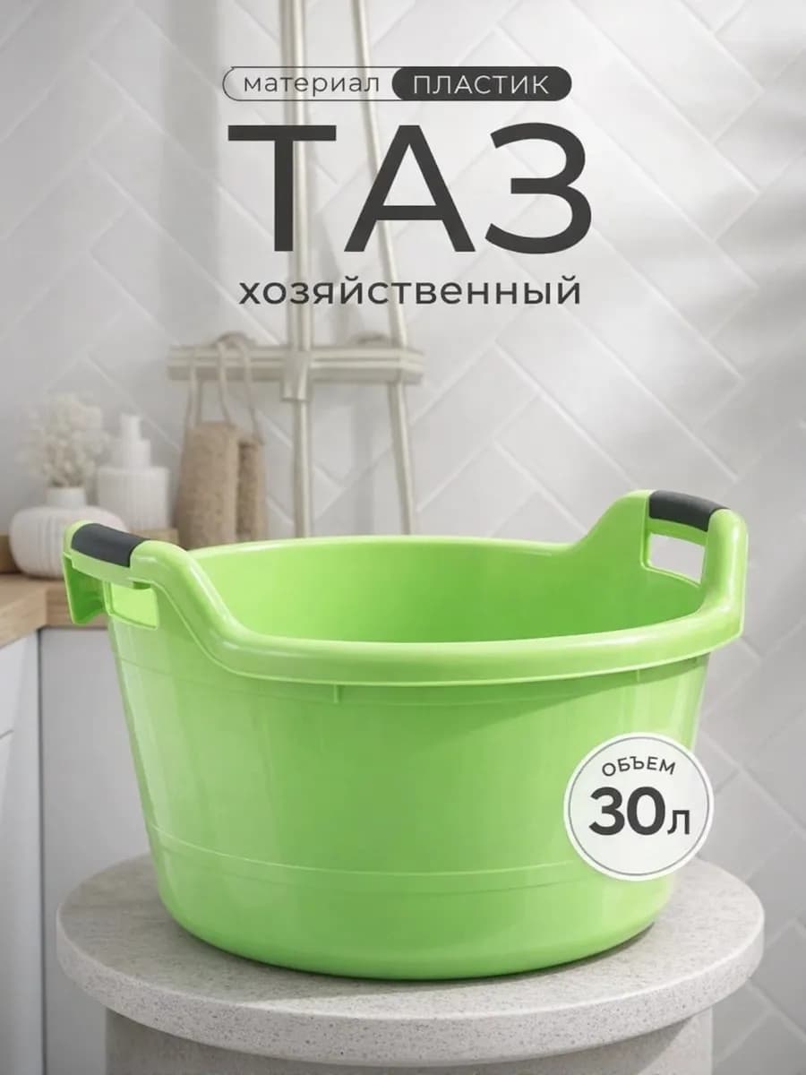 Тазик пластиковый 30 литров цвет МИКС