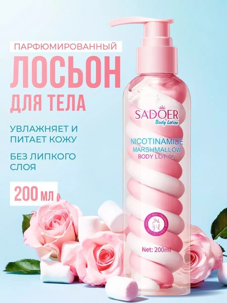 Лосьон для тела увлажняющий 200 мл