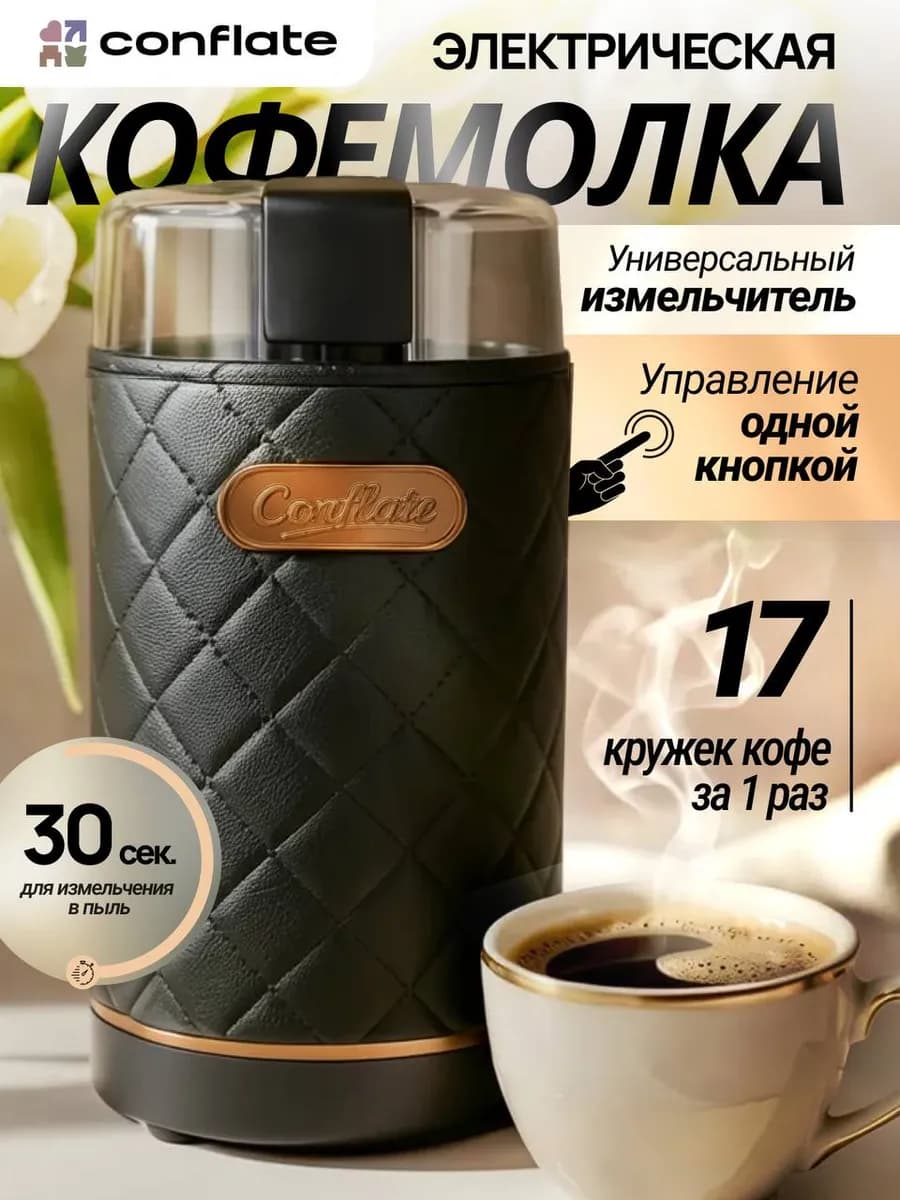 Кофемолка электрическая мощная подарок на Новый год