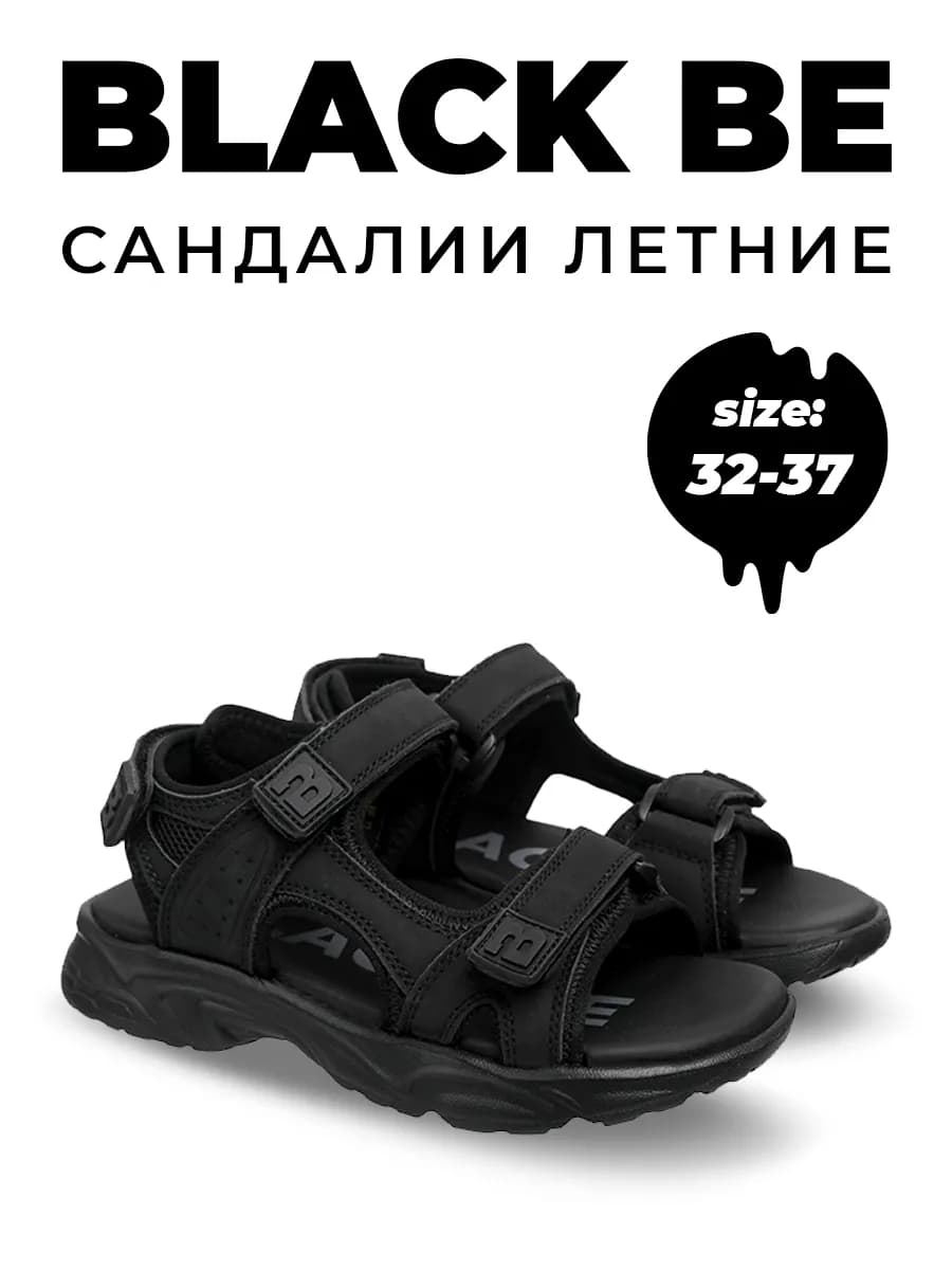Сандалии подростковые на липучках