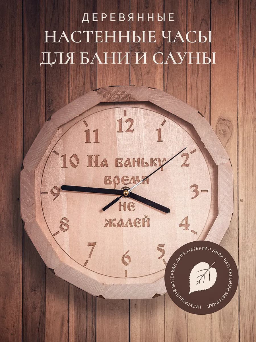 Часы для бани сауны деревянные настенные
