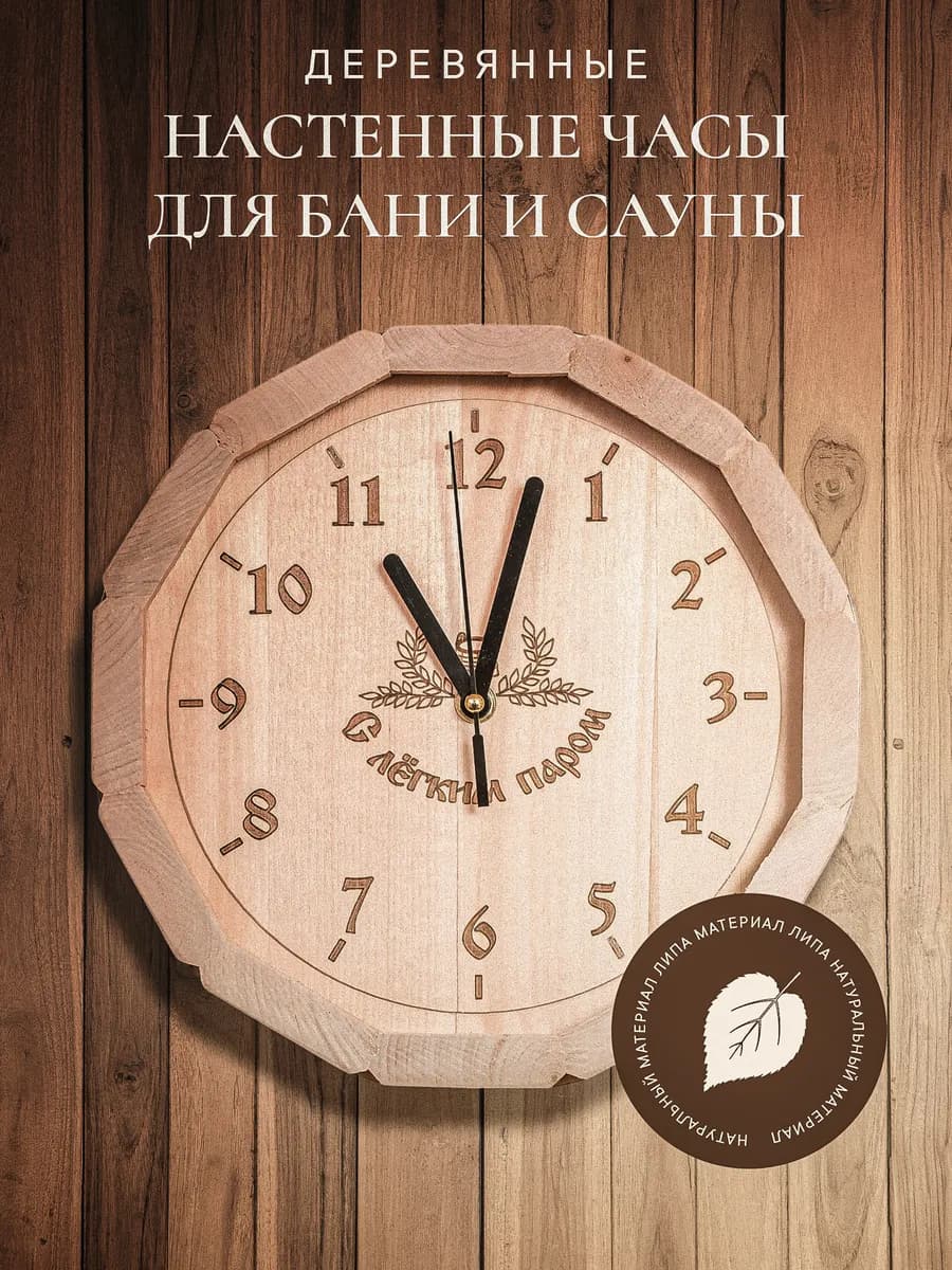 Часы для бани сауны деревянные настенные