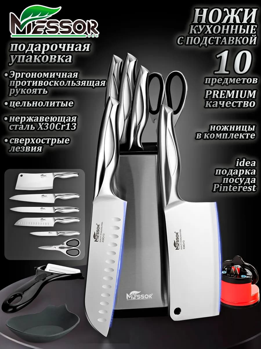 Набор острых кухонных ножей с подставкой цельнолитые
