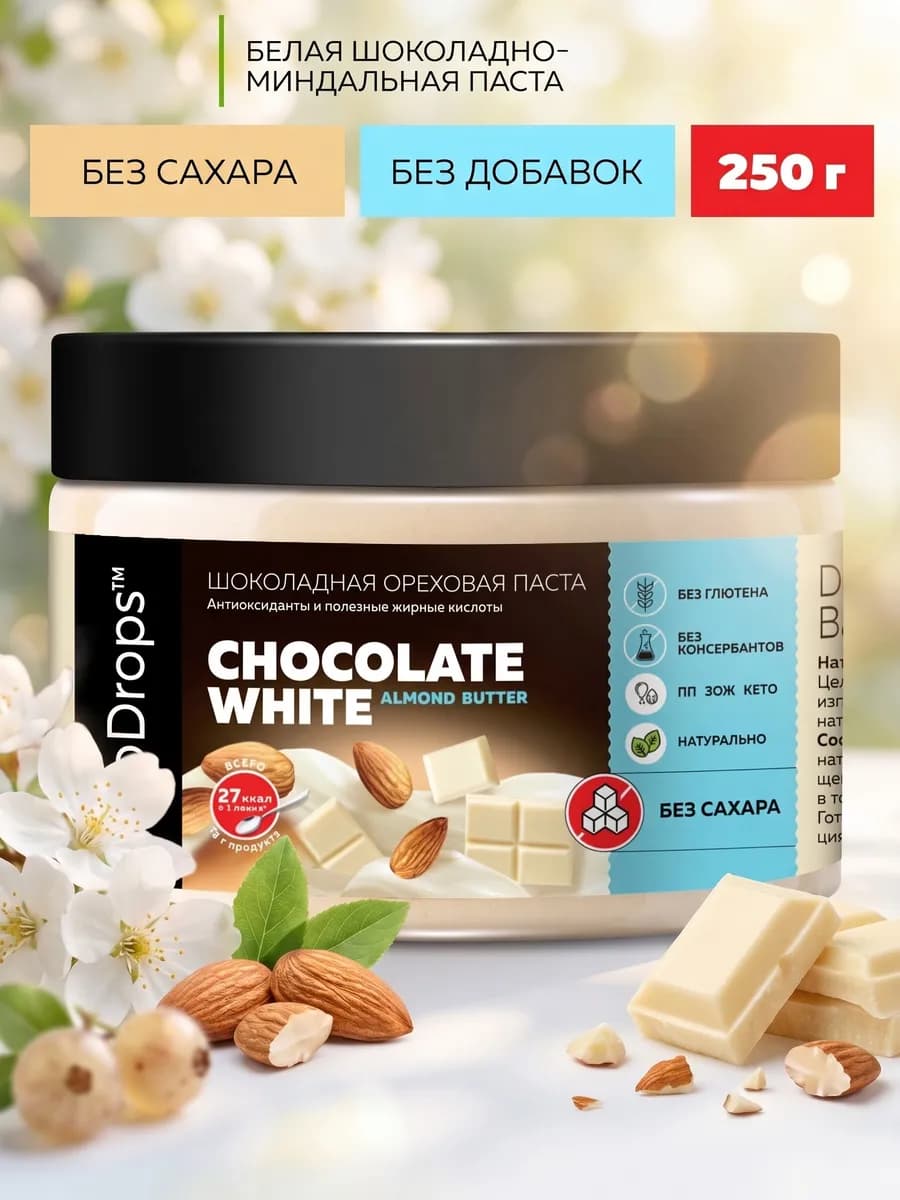 Паста ореховая белый шоколад миндаль 250г