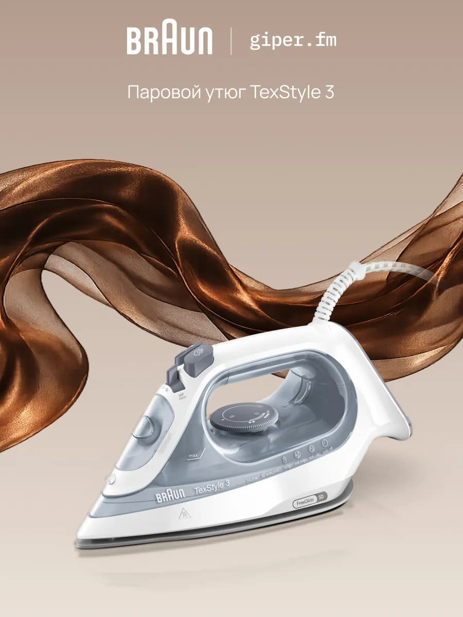 Утюг паровой с антипригарным покрытием Texstyle 3 SI3054GY
