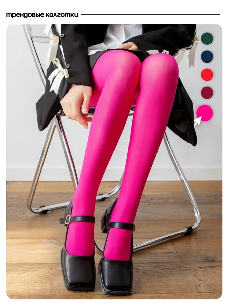 Колготки однотонные цветные