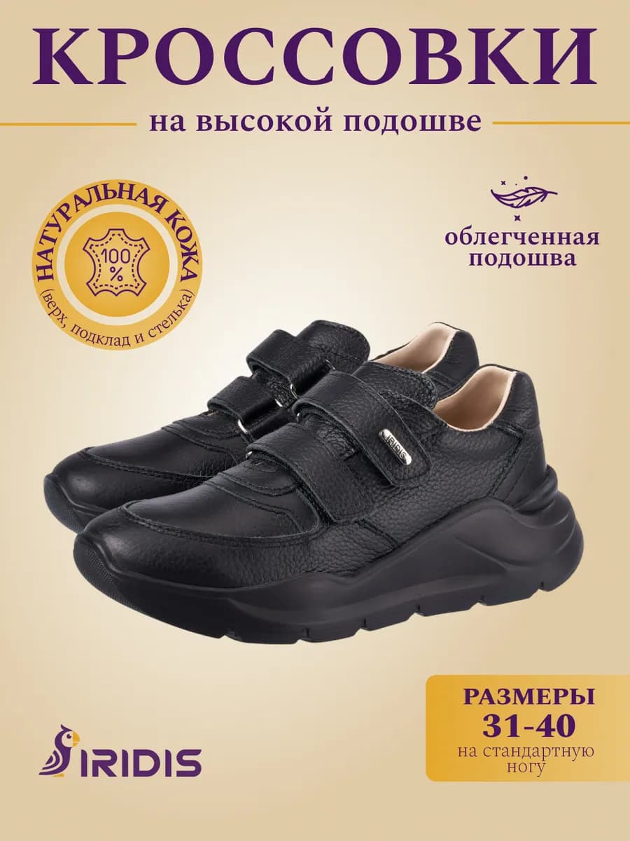 Кроссовки школьные из натуральной кожи