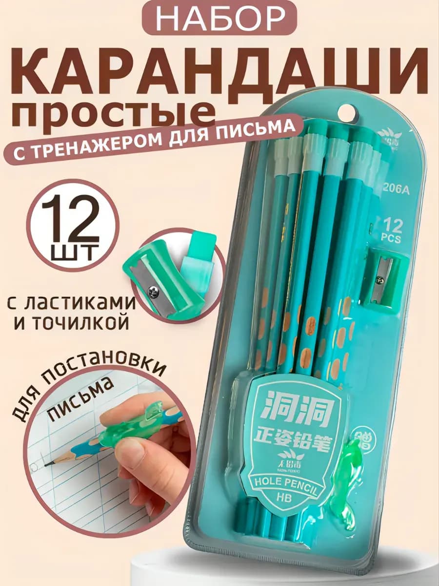 Карандаши простые для школы с ластиками и точилкой набор ТМ
