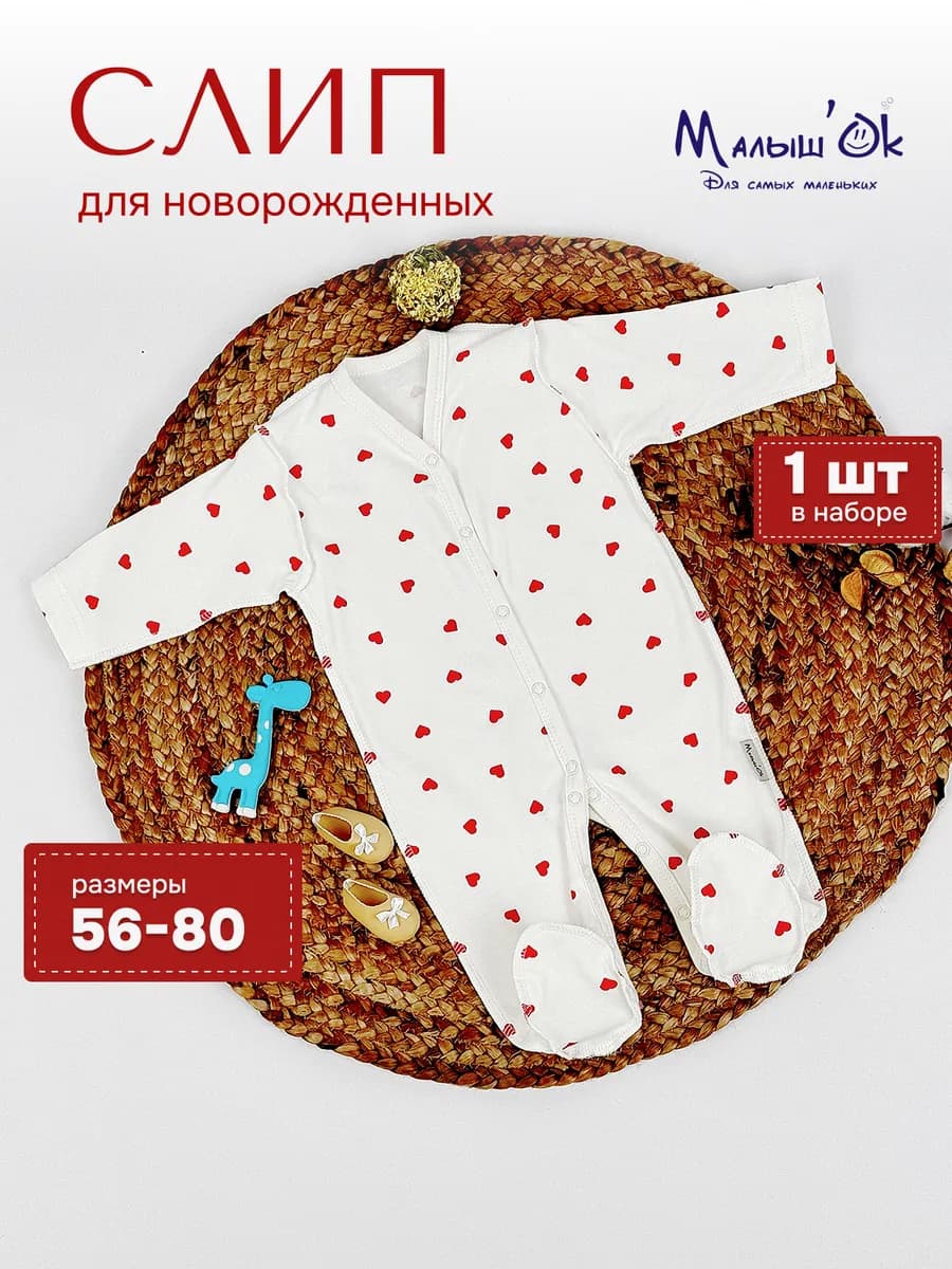Слип для новорожденных