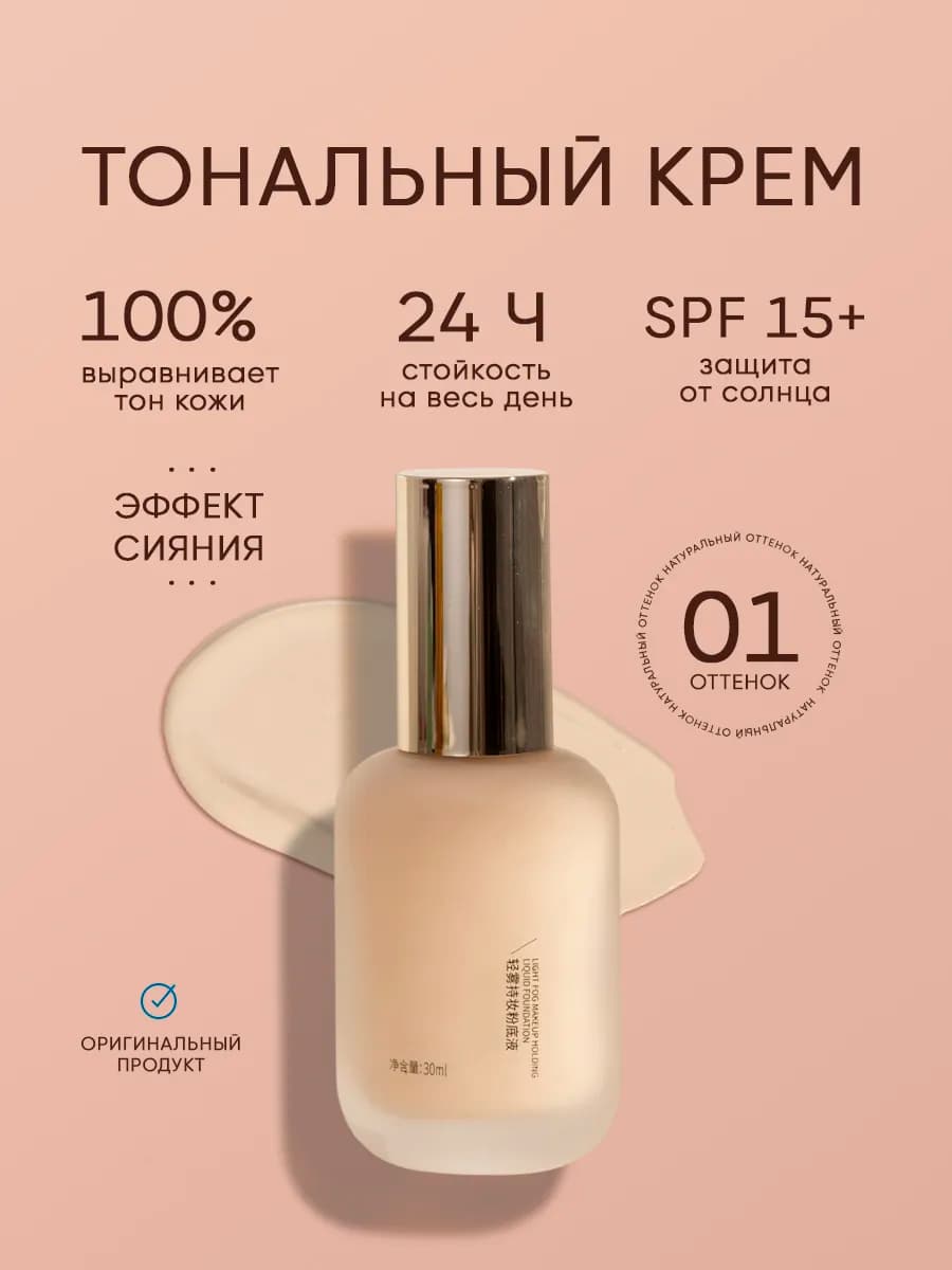 Тональный крем матовый плотный для лица 30 мл увлажняющий