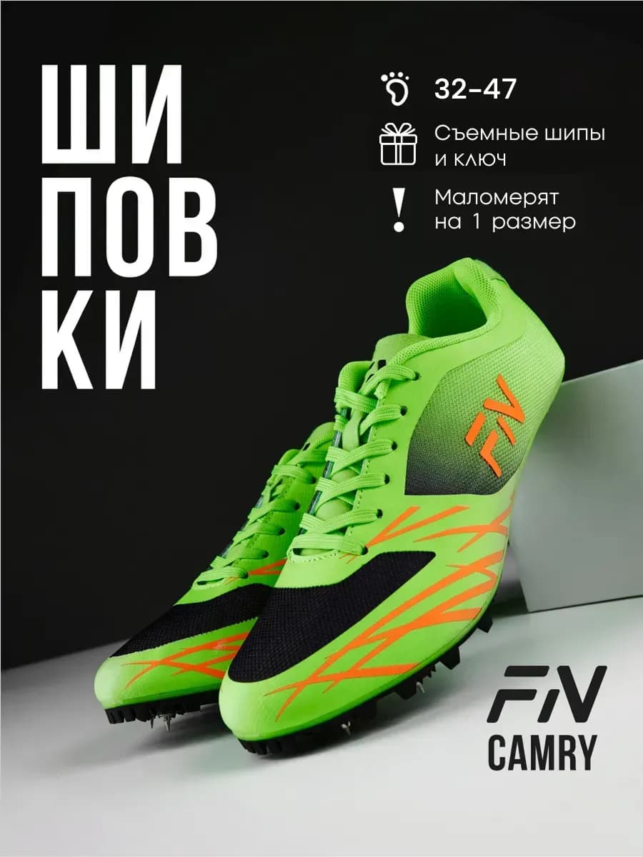 Беговые шиповки для легкой атлетики