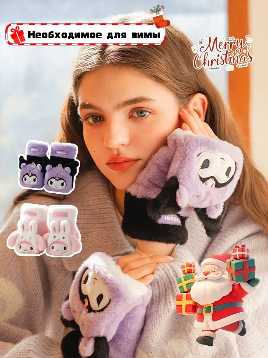 Стильные плюшевые перчатки с клапаном для зимы