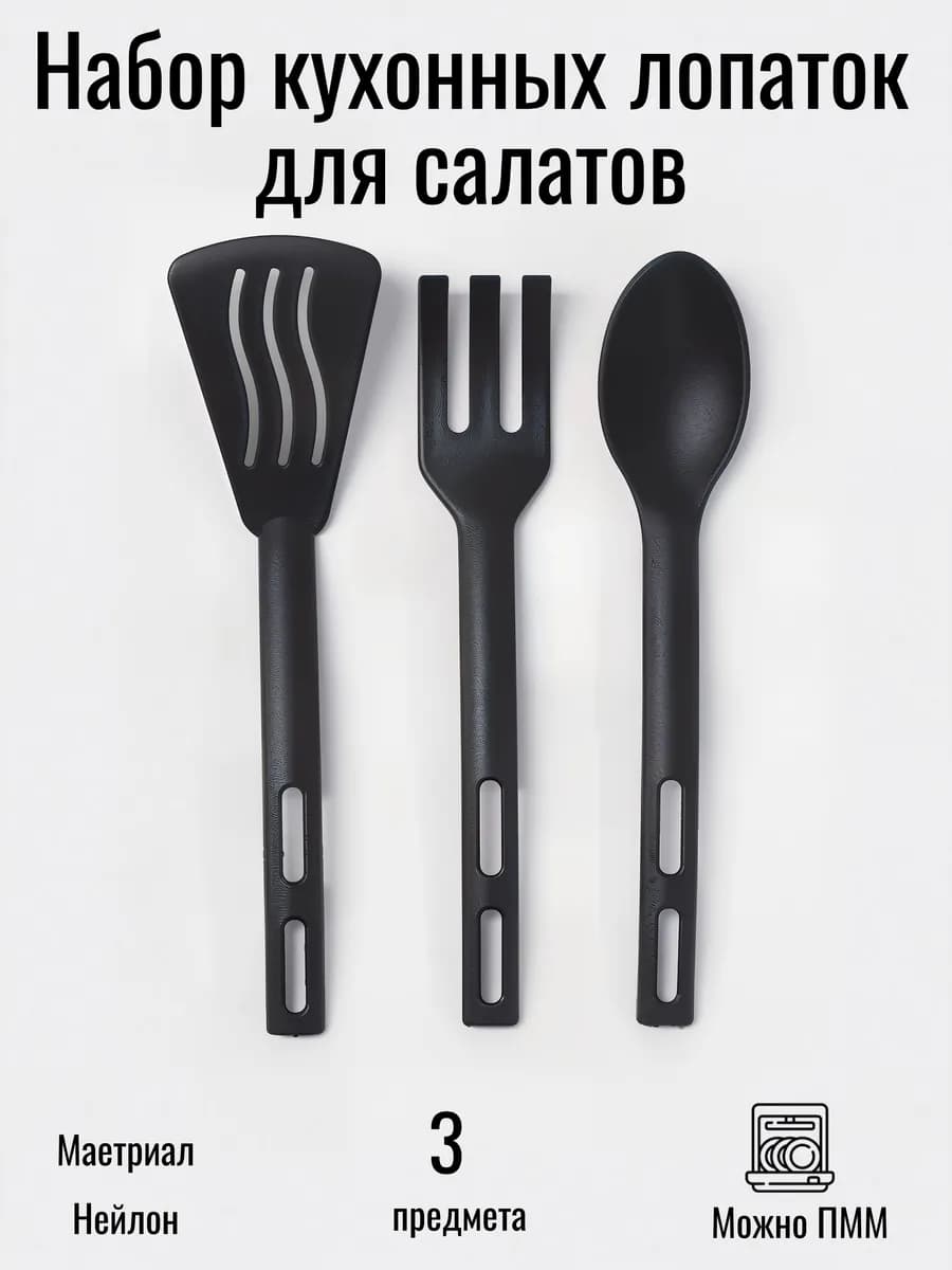 Набор кухонных лопаток нейлон, 3 предмета