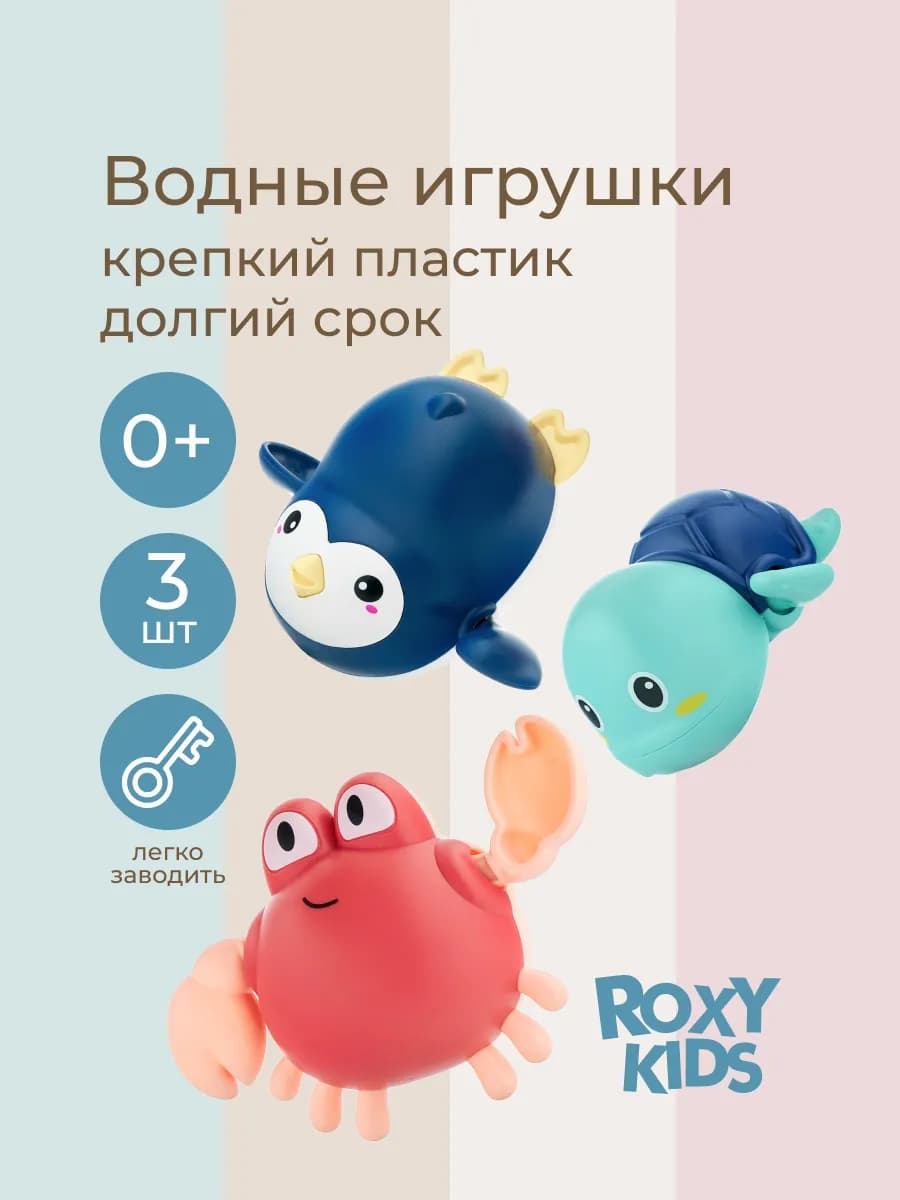 Игрушки для купания в ванной заводные 3 шт