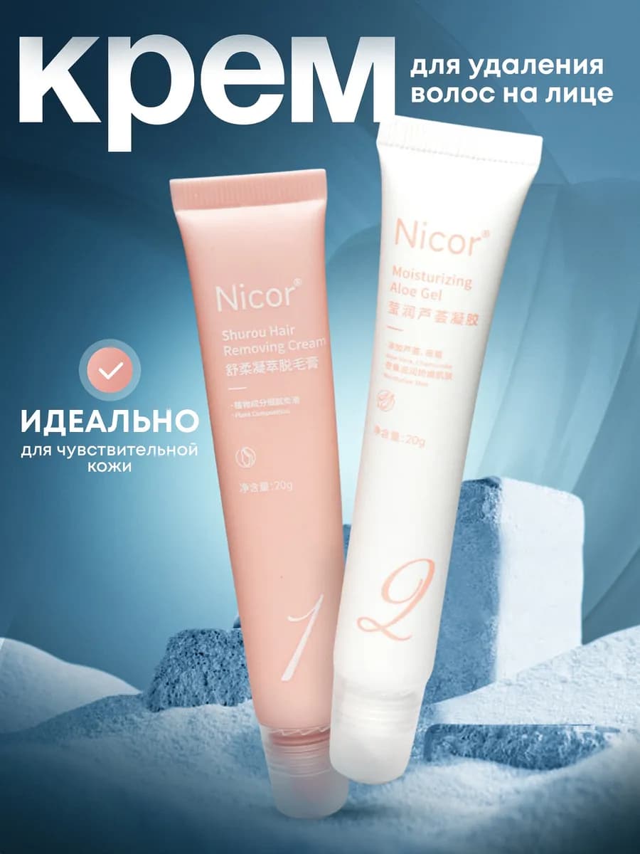 Крем для депиляции лица